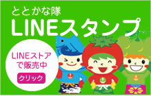 ラインスタンプ