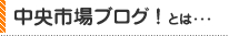 ブログとは