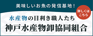 水産物卸売協同組合