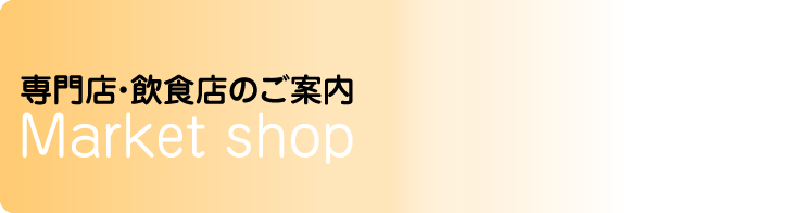 中央市場の料理教室